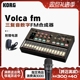 KORG 模拟合成器迷你便携智能效果琶音序器6复音 FM2 科音 VOLCA