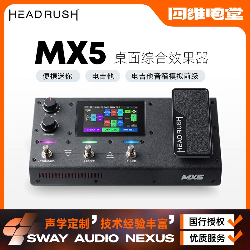 电吉他综合效果器HeadRush