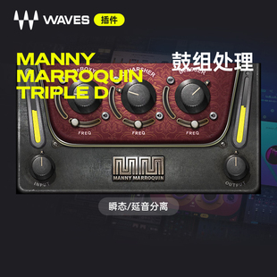 【Waves插件】Manny Marroquin Triple D专业总线母带音色插件