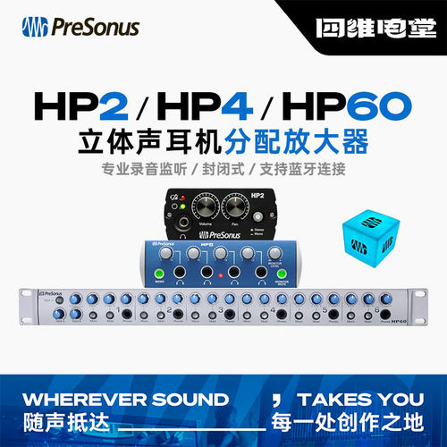 PresonusHP系列耳机分配器