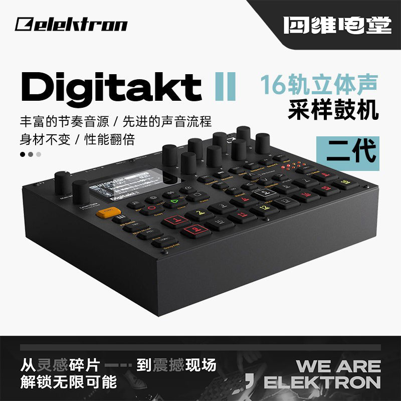 ElektronDigitakt款鼓机合成器