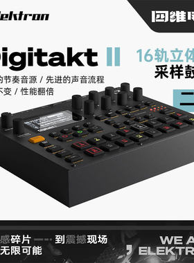 ElektronDigitakt款鼓机合成器