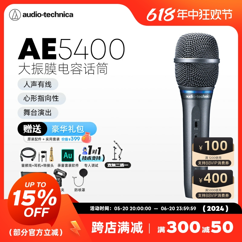 录音直播K歌演出AudioTechnica