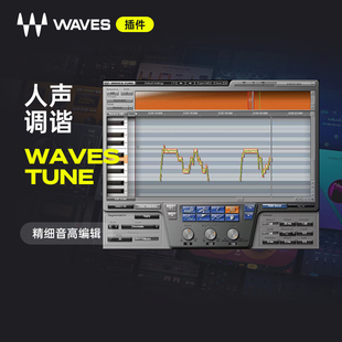 【Waves插件】Waves Tune专业自动人声音准矫正修音后期混音插件