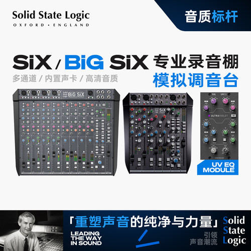 SSLSIX专业模拟调音台录音现场