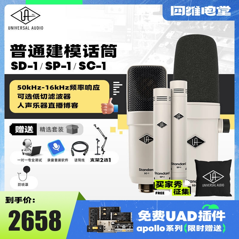 UA Apollo 阿波罗 SD-1 SP-1 SC-1专业录音配音唱歌K歌直播话筒 乐器/吉他/钢琴/配件 话筒 原图主图