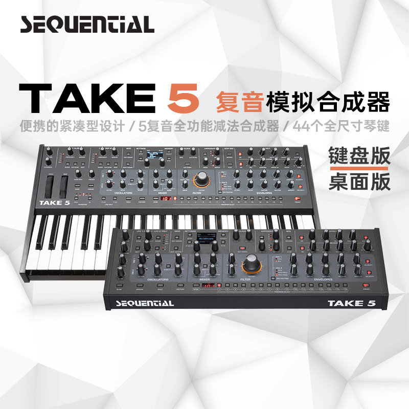 国行正品｜Sequential Take 5 复音纯模拟合成器键盘经典美产进口