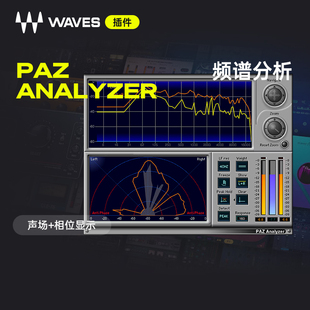 【Waves插件】PAZ Analyzer立体声频谱分析仪高品质专业母带插件