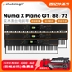 NUMA PIANO 舞台电钢琴高品质配重锤 Studiologic 88键