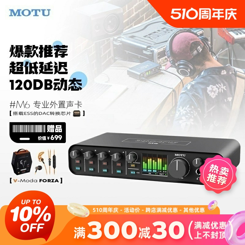 马头MOTU M6 专业外置USB声卡录音编曲直播K歌混音有声书配音HIFI 乐器/吉他/钢琴/配件 音频接口 原图主图