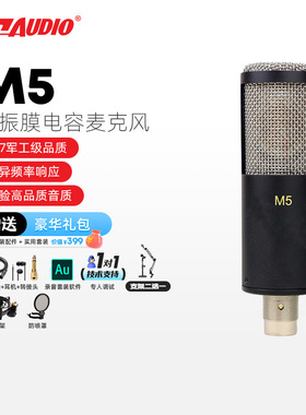 797Audio M5专业大振膜电容麦克风主播录音K歌直播配音乐器人声