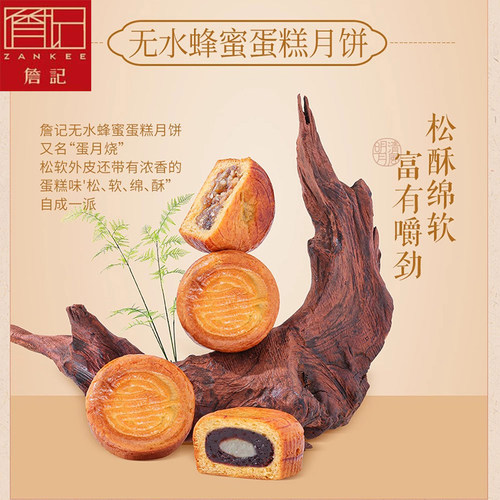 詹记红豆芝士松香果仁月饼蛋月烧
