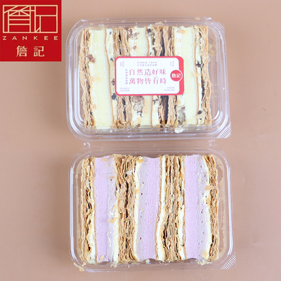 詹记提子核桃芋泥拿破仑