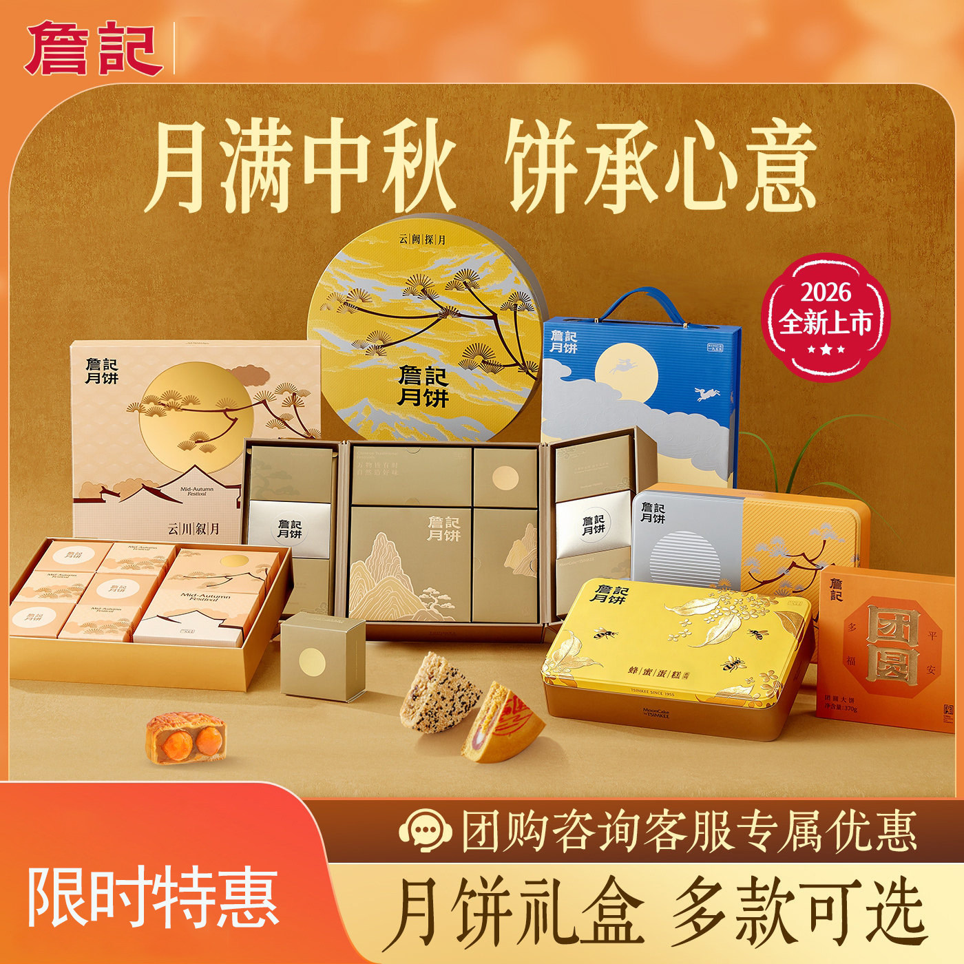 詹记月饼礼盒合肥酥皮软糯伴手礼图片