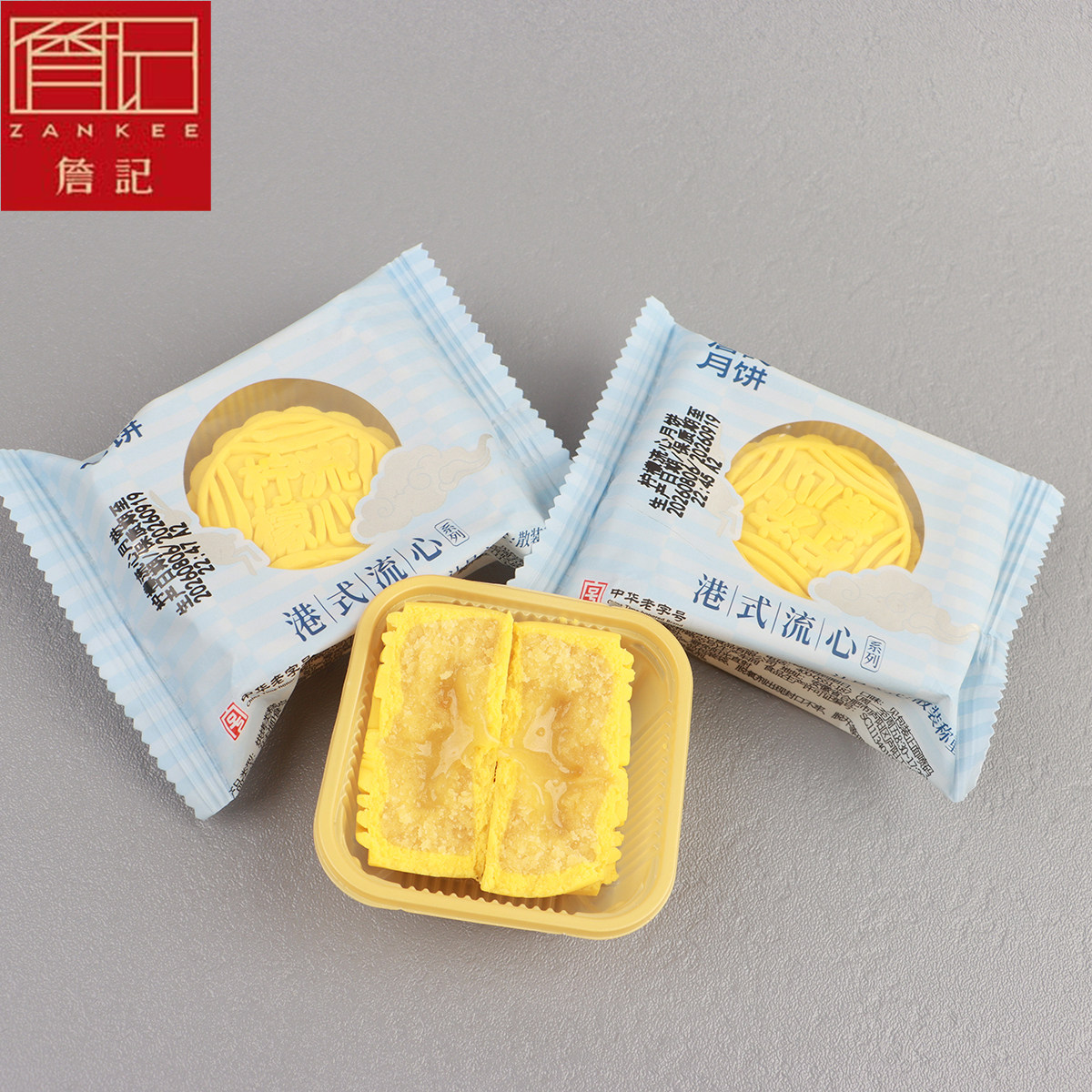正宗詹记宫廷桃酥王合肥特产中秋经典口味柠檬流心散称港式月饼