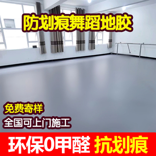 商用专业舞蹈地胶教室舞蹈房专用防滑耐磨防水加厚纯色pvc地板胶