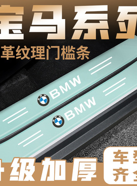 适用于宝马3系五5系4系X1X3X4X5X6绿色门槛条防踩贴后备箱防护条