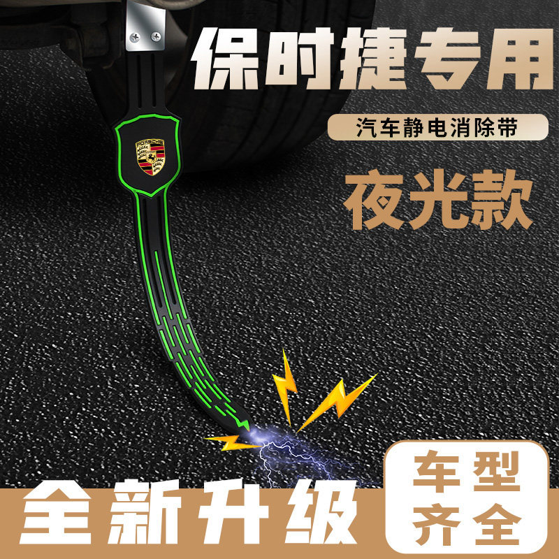 适用保时捷卡宴帕拉梅拉卡曼汽车用静电带防消除排气管拖地带绳