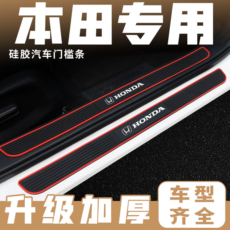 汽车迎宾踏板条门槛条防踩保护贴