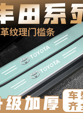 适用于丰田雷凌卡罗拉凯美瑞亚洲龙威驰荣放绿色门槛条踏板防踩贴