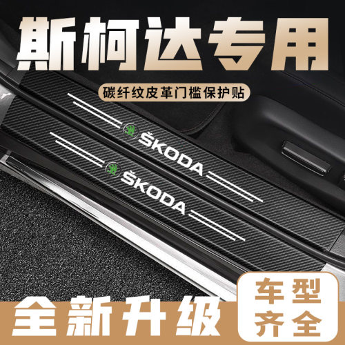 车门槛防踩踏贴迎宾踏板防护条