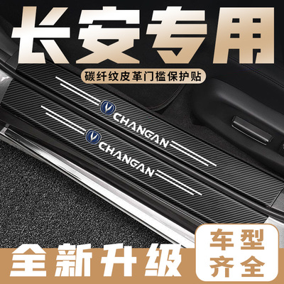 门槛条装饰迎宾踏板防踩保护贴