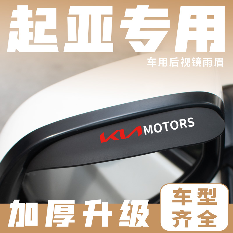 起亚奕跑kx1/3/5/7傲跑智跑嘉华狮铂拓界改装配件大全后视镜雨眉
