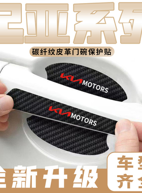 适用起亚K2K3K5KX3傲跑KX5车门把手贴黑色门碗防刮膜划痕装饰贴纸