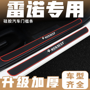 适用雷诺科雷傲卡缤科雷嘉科雷缤汽车硅胶门槛条迎宾踏板防踩防护
