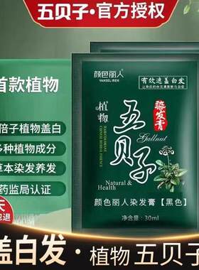韩国染发剂植物品黑纯正染发剂自己五贝子染发泡泡一洗黑色在家染