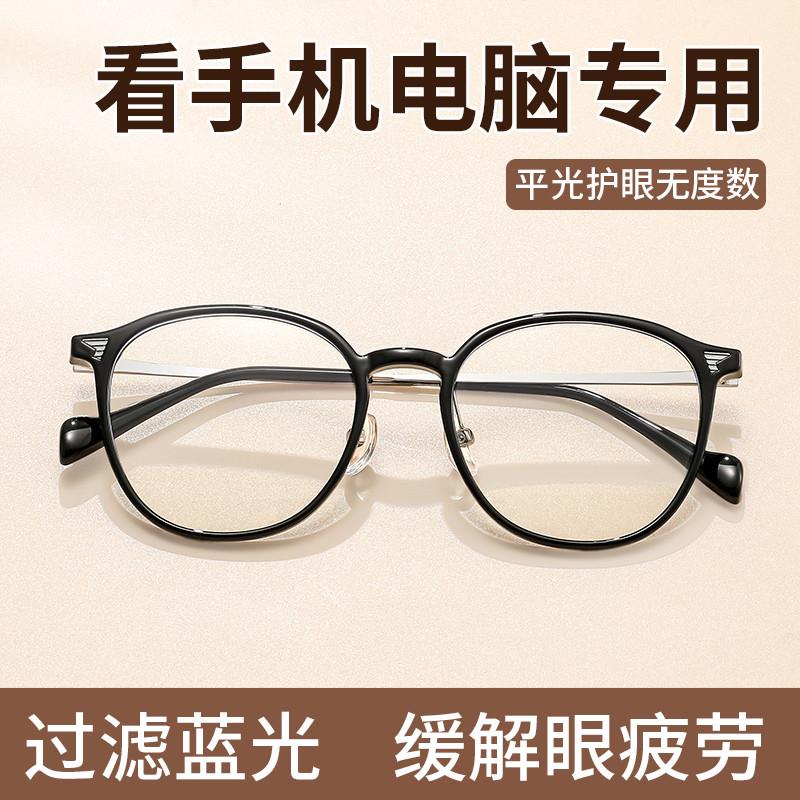 专业防蓝光眼镜平镜女款无度数时尚护眼清看手机专用电脑近视镜
