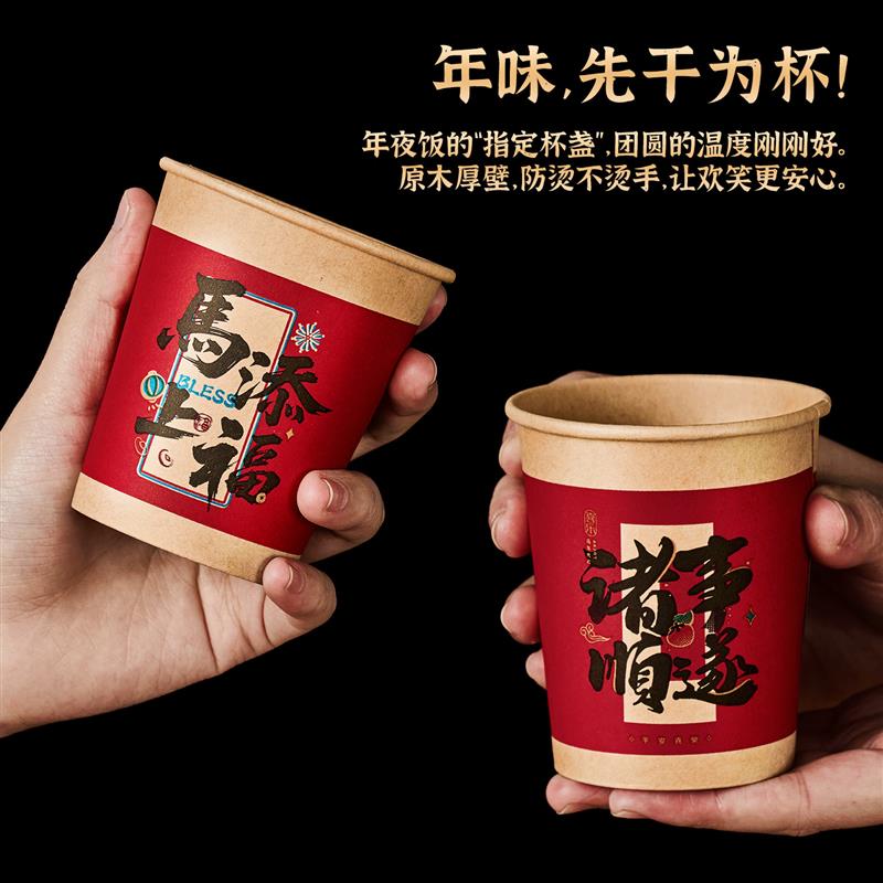 2026马年新年一次性纸杯家用客厅招待加厚水杯过年请客红色纸杯子