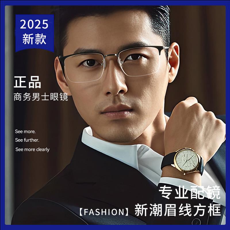 2025新款男士近视眼镜专业网上配镜可配度数商务半框官方品牌正品