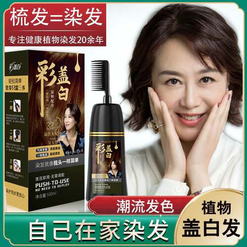 防过敏一梳彩染发剂纯自己在家植物染头发膏日本进口官方天然不掉