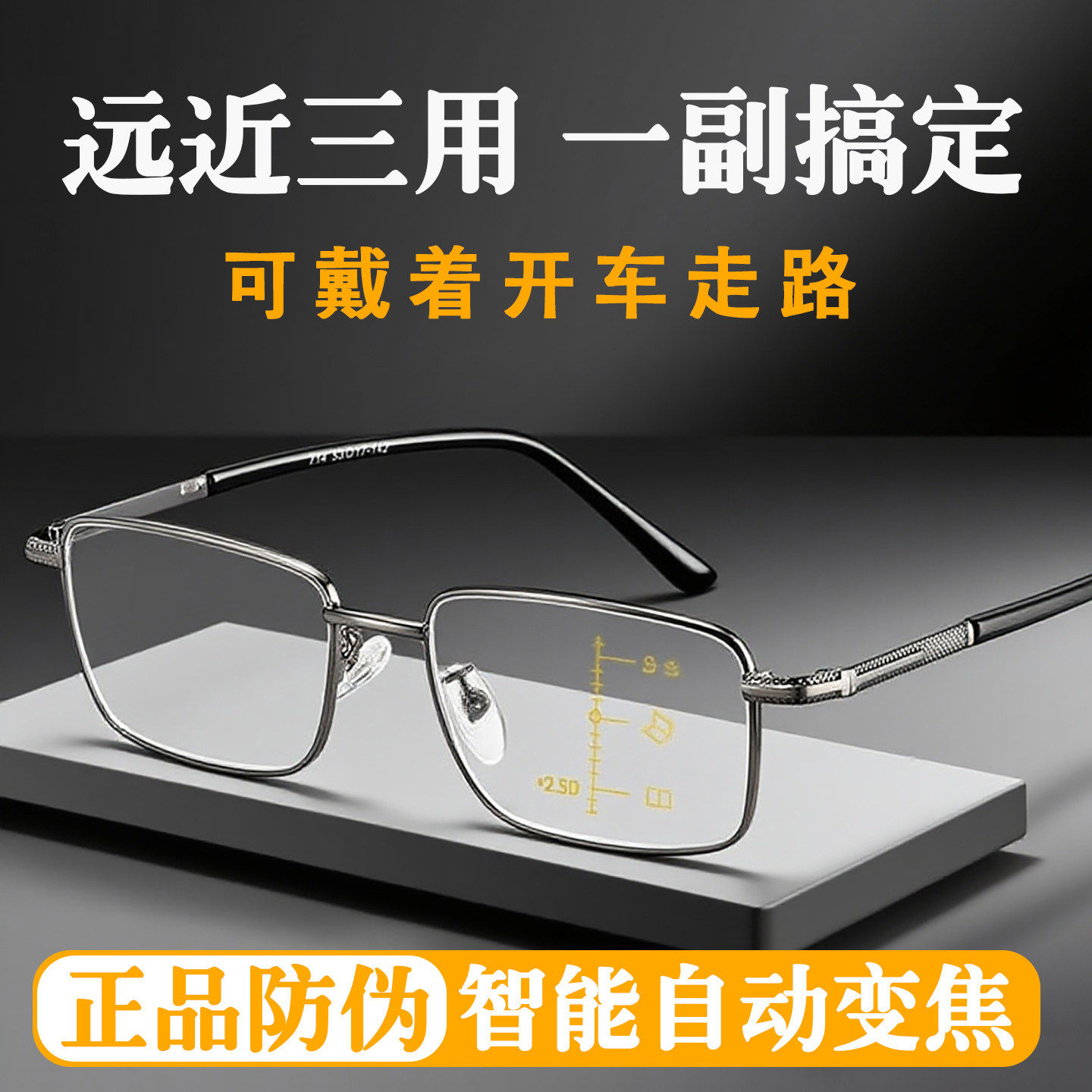 高档男士智能自动变焦老花眼镜远近三用渐进多焦点金属方形框高清