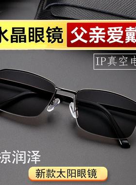 天然水晶石太阳眼镜男防辐射强光墨镜开车专用清凉养眼档大框架