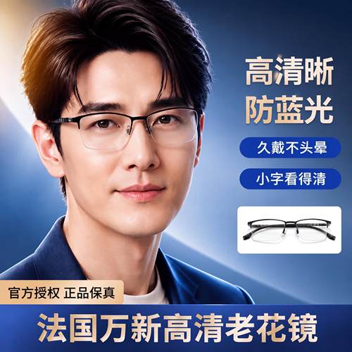 高档万新品牌高清老花眼