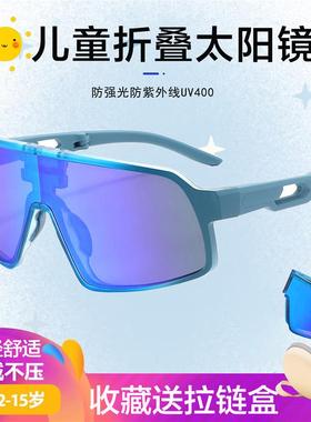 可折叠儿童墨镜户外运动骑行护目镜超轻防紫外线男生女孩太阳眼镜