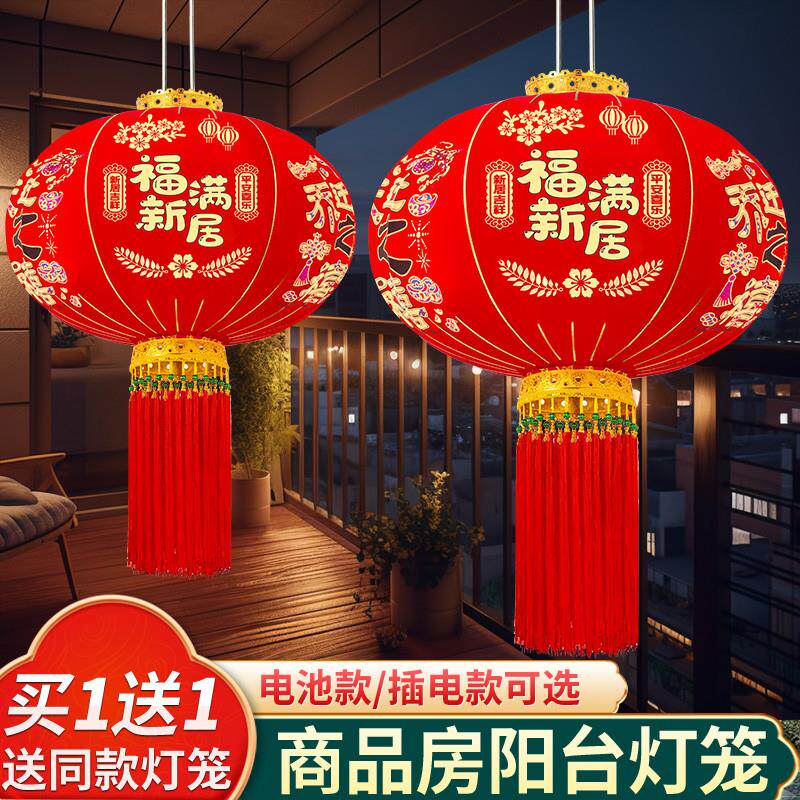2025新款乔迁大室内一对福满新居高层楼房植绒阳台红灯笼乔迁挂饰