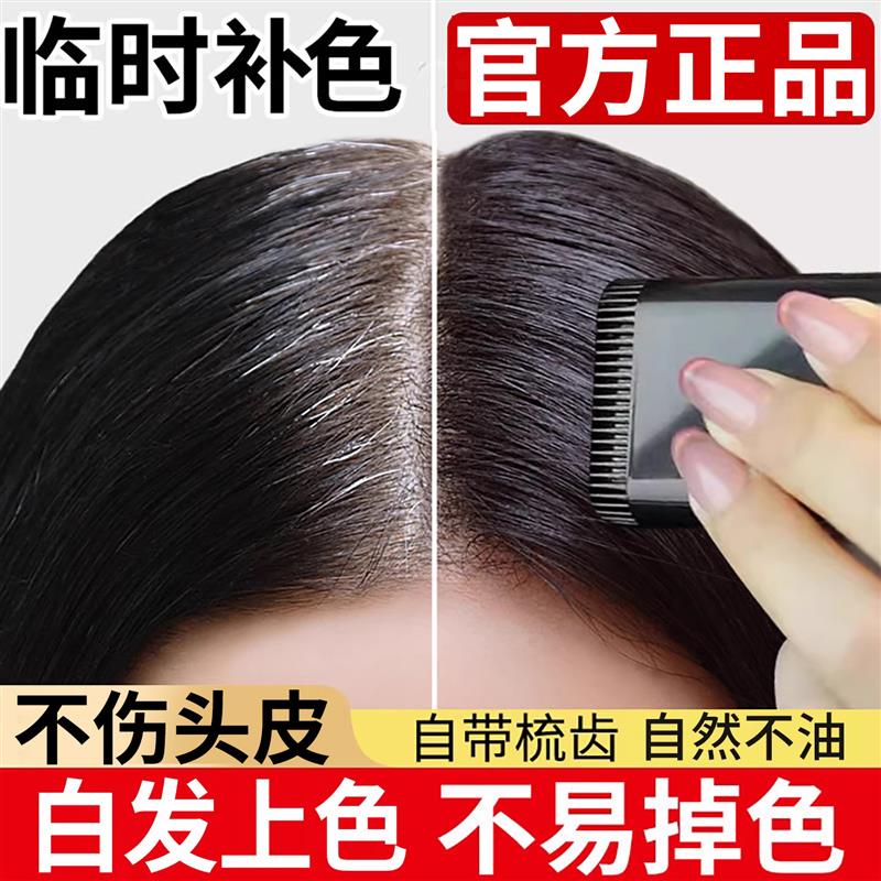 韩国快速神器植物纯不棒掉色补发根梳子一次性白发补色女正品美发