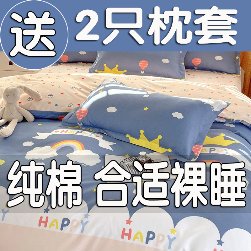 纯棉四件套2024新款100全棉床单被套单人宿舍学生三件套床上用品4