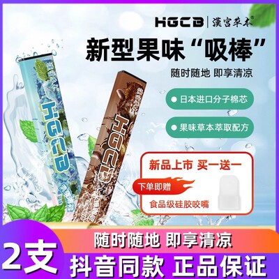 汉宫草本果味戒烟吸棒清新口气
