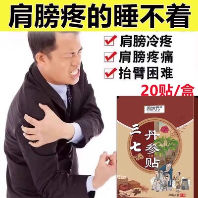 有积液肩膀酸痛肩袖损伤拉伤贴