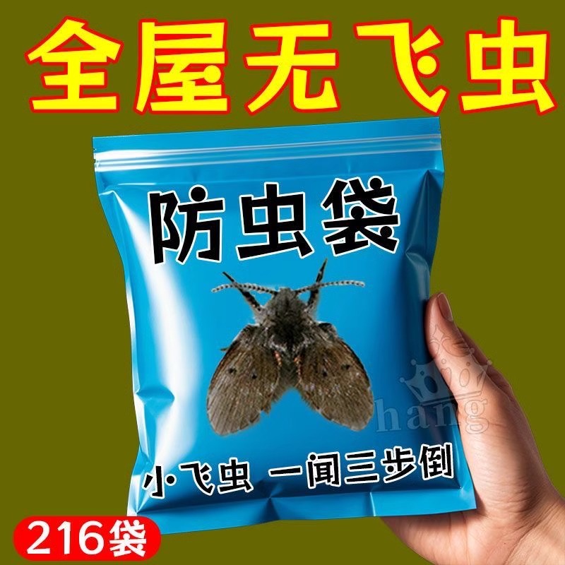 小飞虫驱赶包小飞虫蛾克星室内卫生间驱蚊挂件黑色虫蚊香包祛螨包