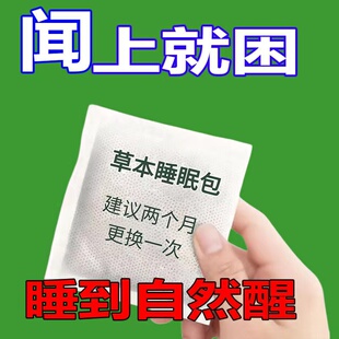 【严重失眠】枕边睡眠香包睡不着头晕头痛中老年睡眠快速入睡神器