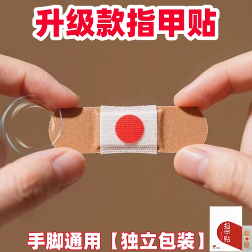 【中国香港断货王】正品指甲改善修护专用贴植物萃取手指甲专用贴