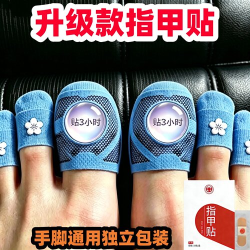 【香港断货王】手脚指贴正品专用手脚贴植物萃取脚手指修护专用贴