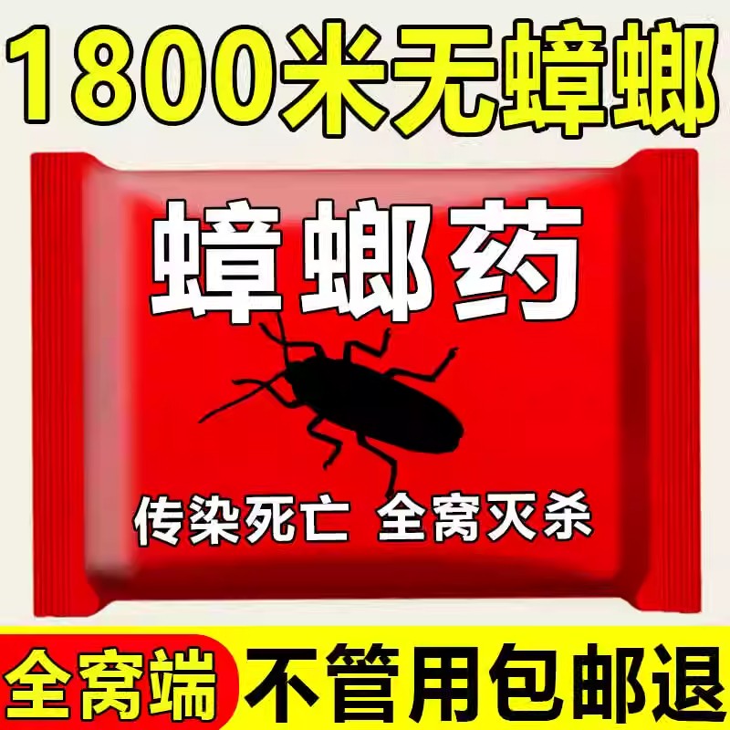 蟑螂药强效家用非无毒一窝端室内