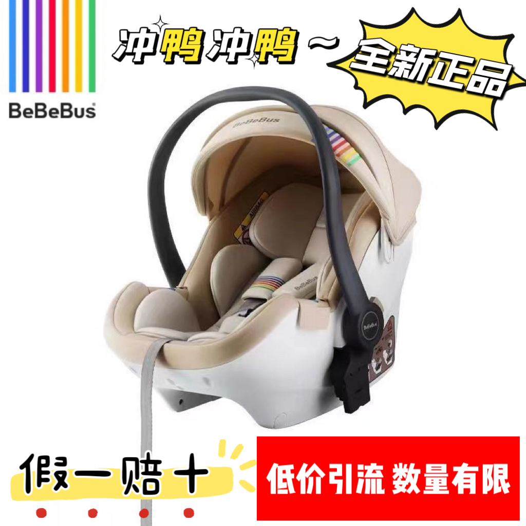 bebebus汽车用婴儿提篮宝宝婴儿
