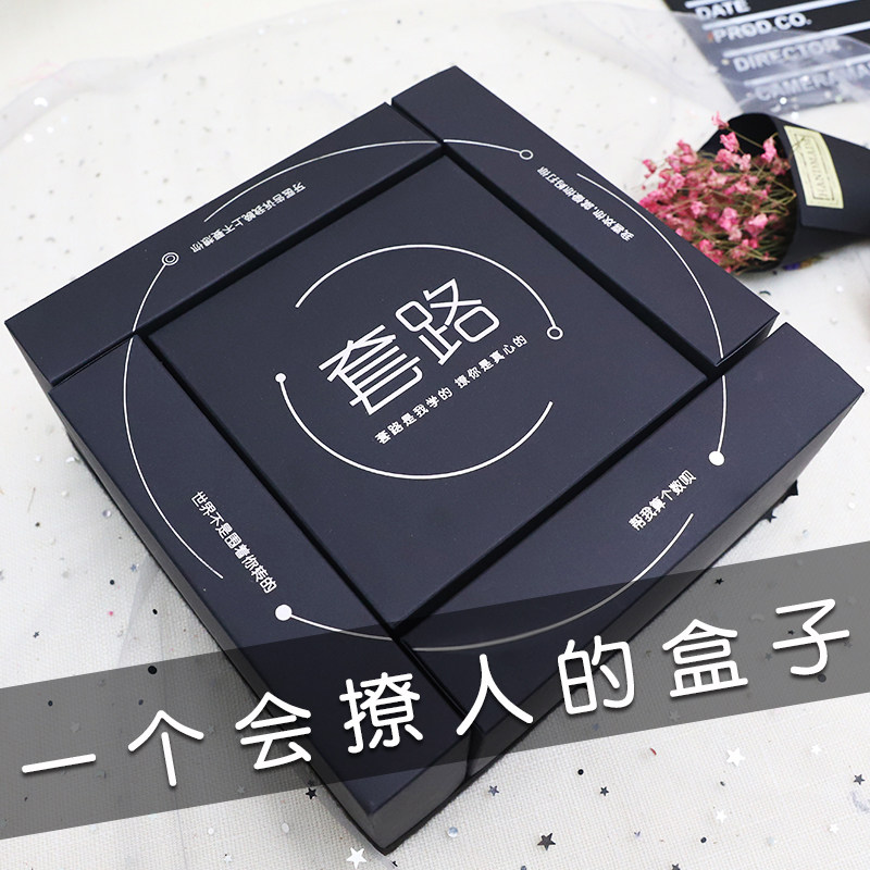 套路盒子创意礼品空盒告白礼品盒创意礼盒/礼品套组